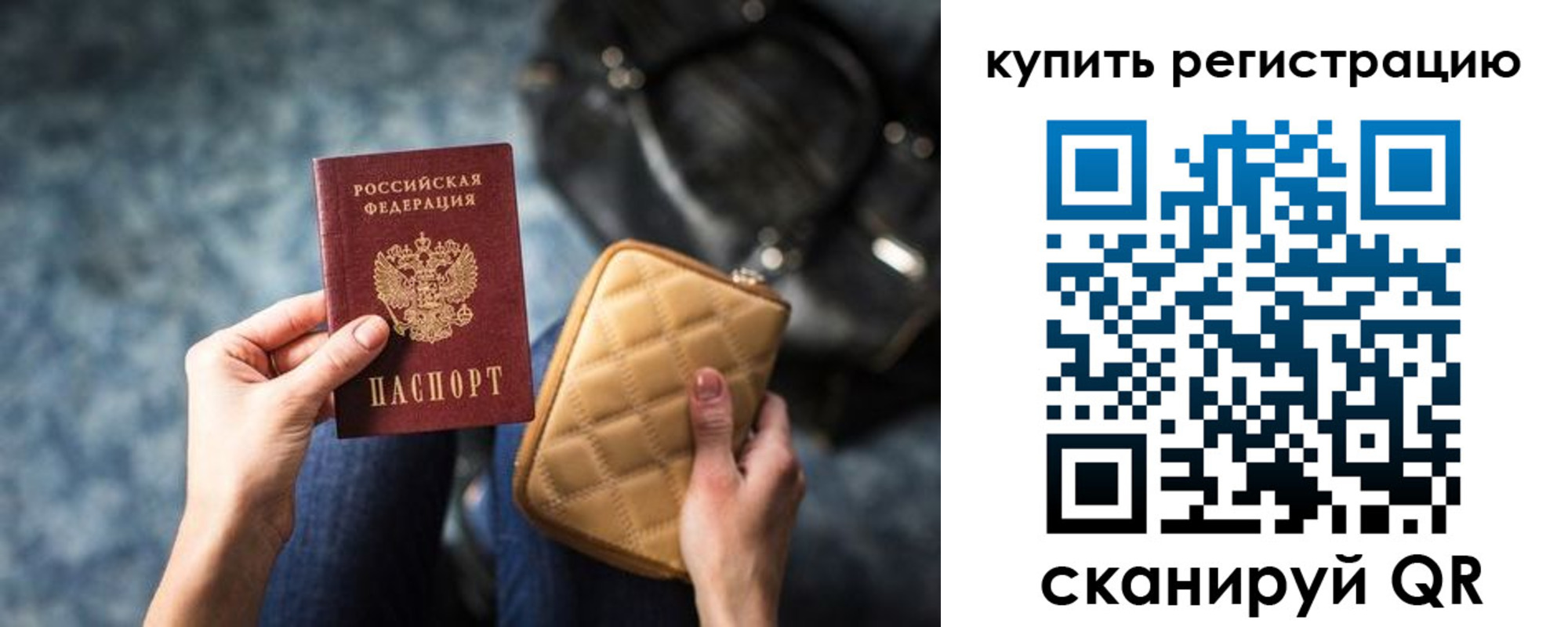 временная регистрация законно в Рыбном