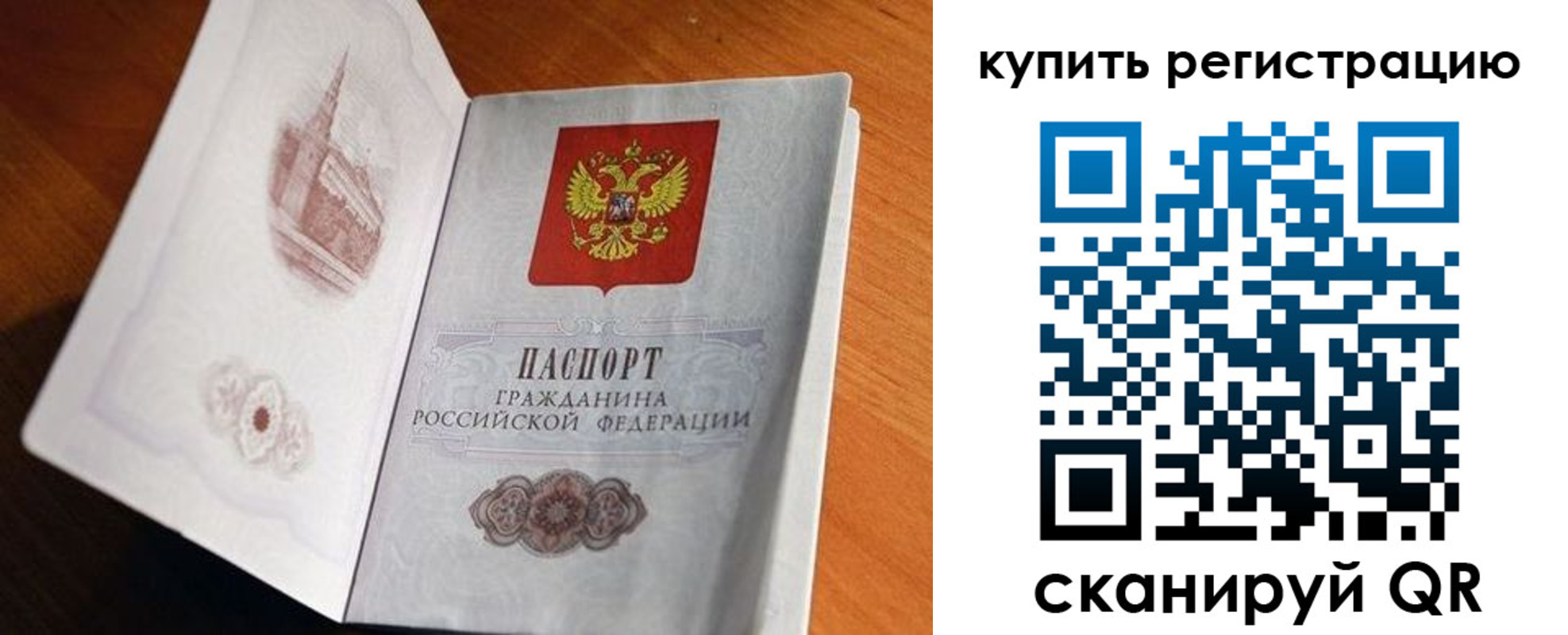 прописка законно в Рыбном