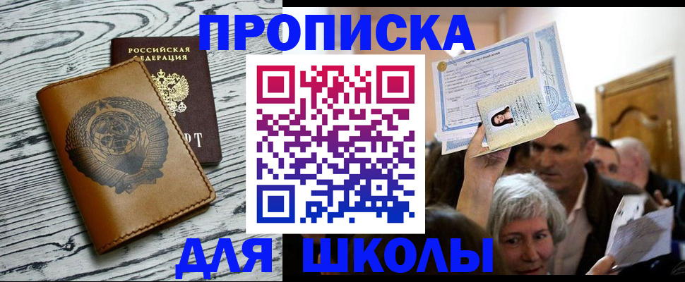 прописка 2025 в Рыбном