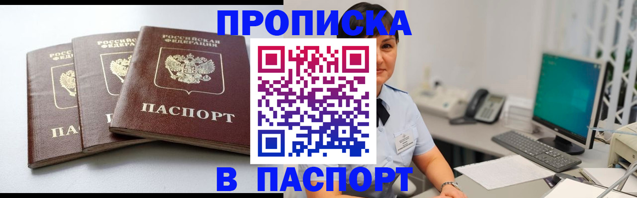 временная регистрация купить в Рыбном