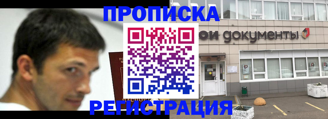 прописка 2025 в Рыбном