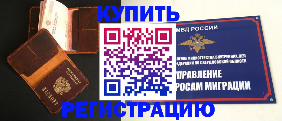 временная прописка в Рыбном