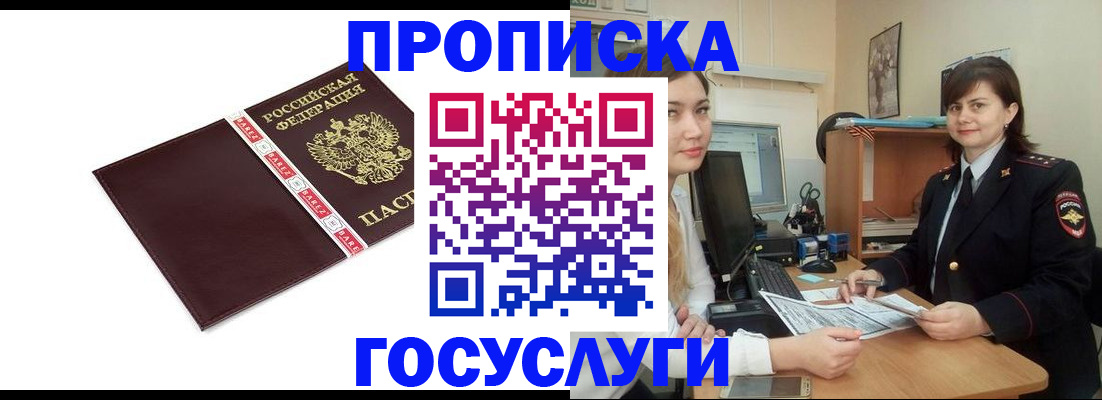временная регистрация для всех в Рыбном